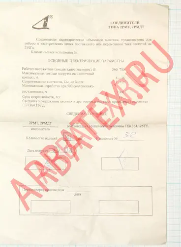 2РМТ30БПН32Г1В1В фото 5